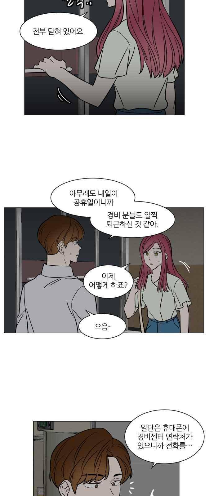 파우스트 인 러브 34화 3