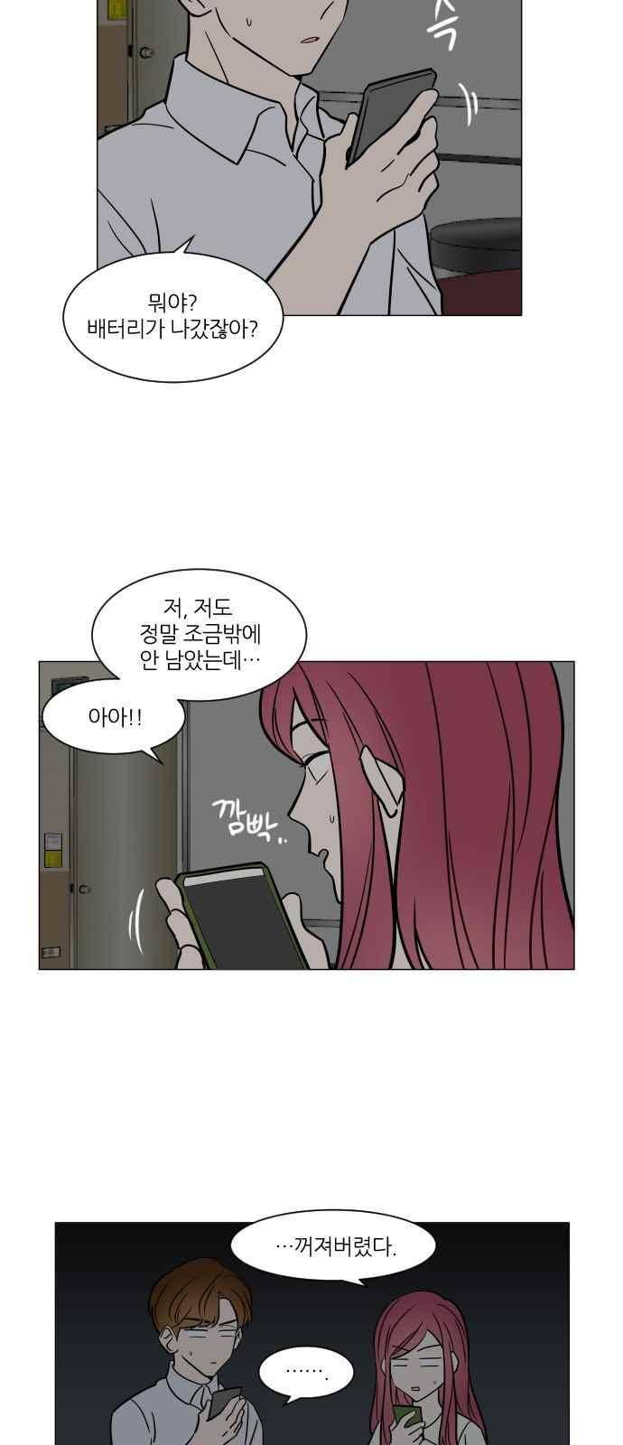 파우스트 인 러브 34화 4