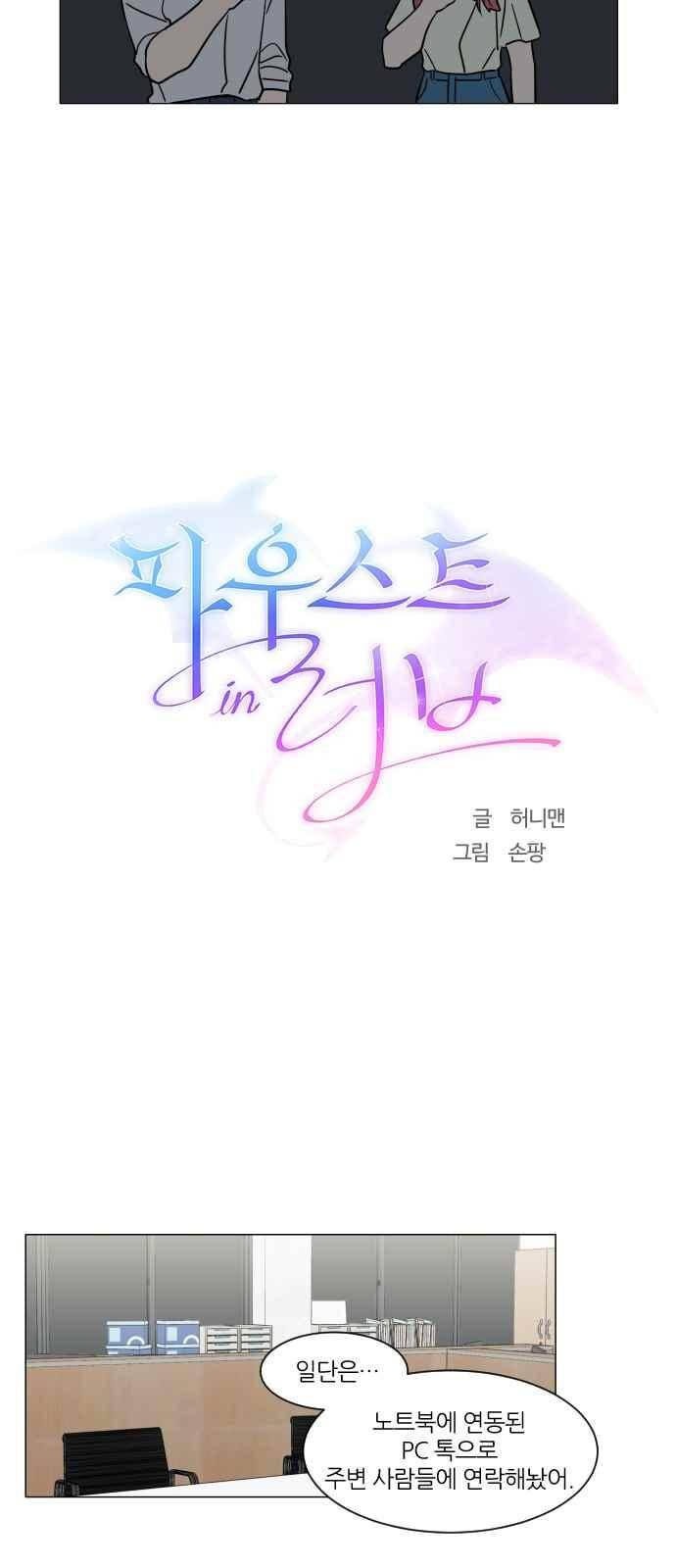파우스트 인 러브 34화 5