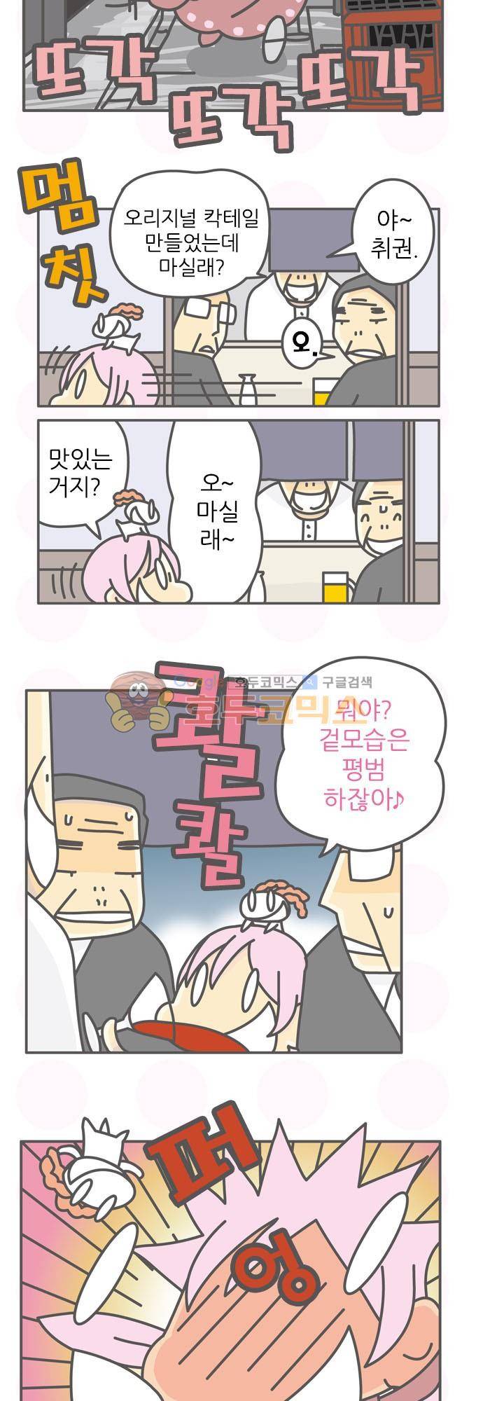 위기일발! 129화 - 신주쿠 귀환 3