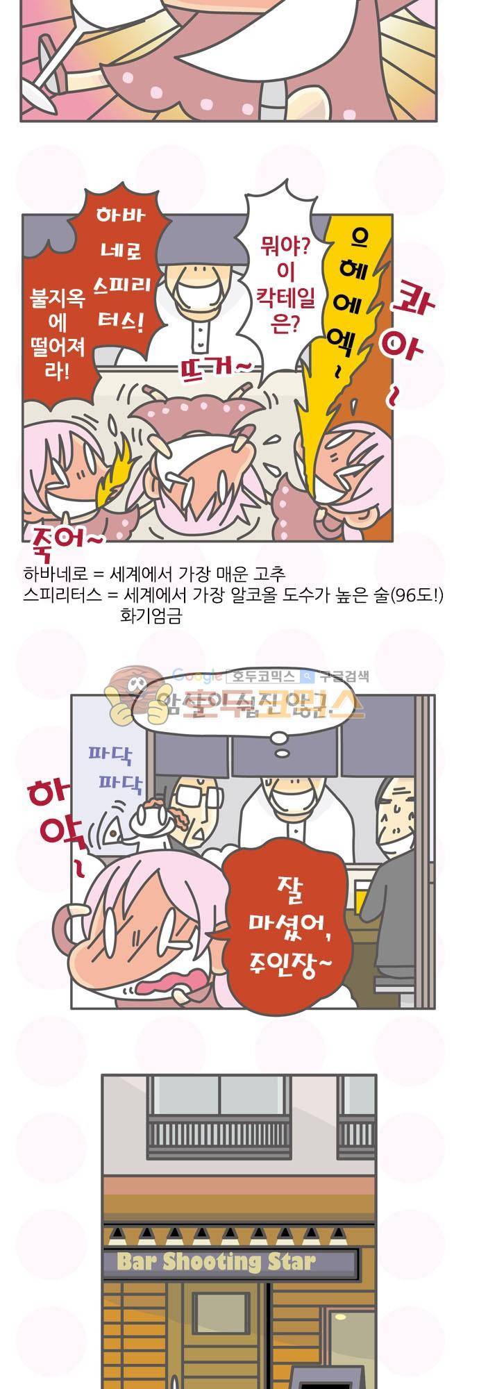 위기일발! 129화 - 신주쿠 귀환 4