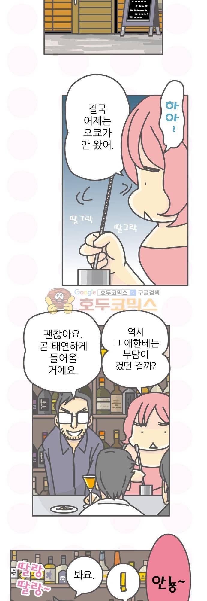 위기일발! 129화 - 신주쿠 귀환 5