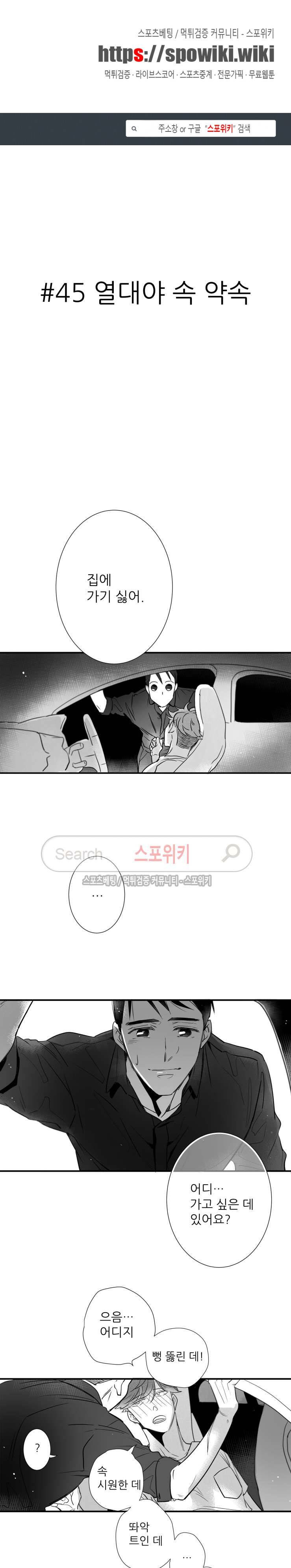 불가항력 그대 -진호와 민석- 45화 1