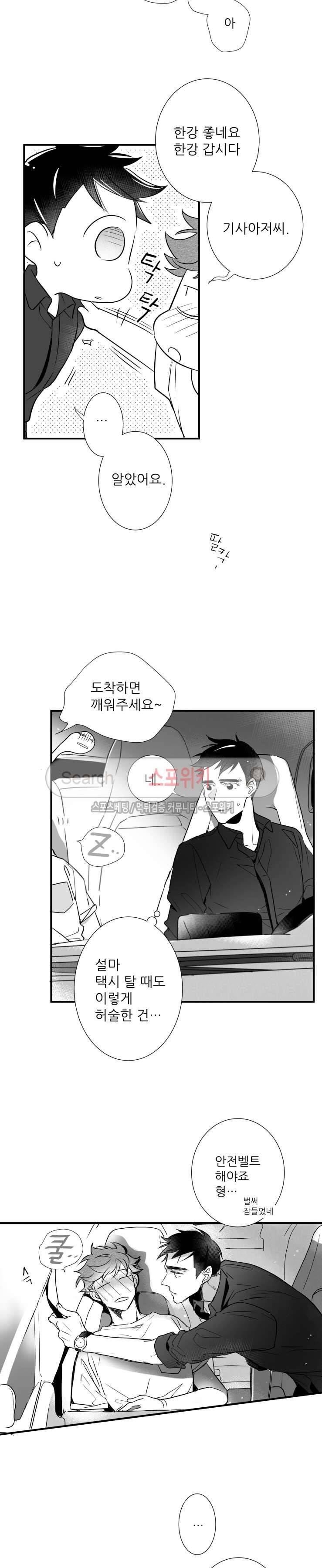 불가항력 그대 -진호와 민석- 45화 2