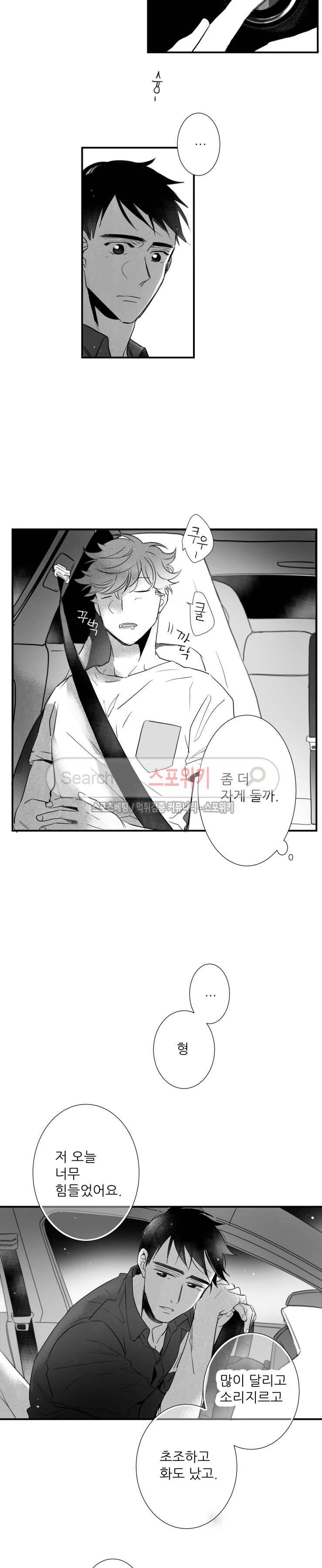 불가항력 그대 -진호와 민석- 45화 4