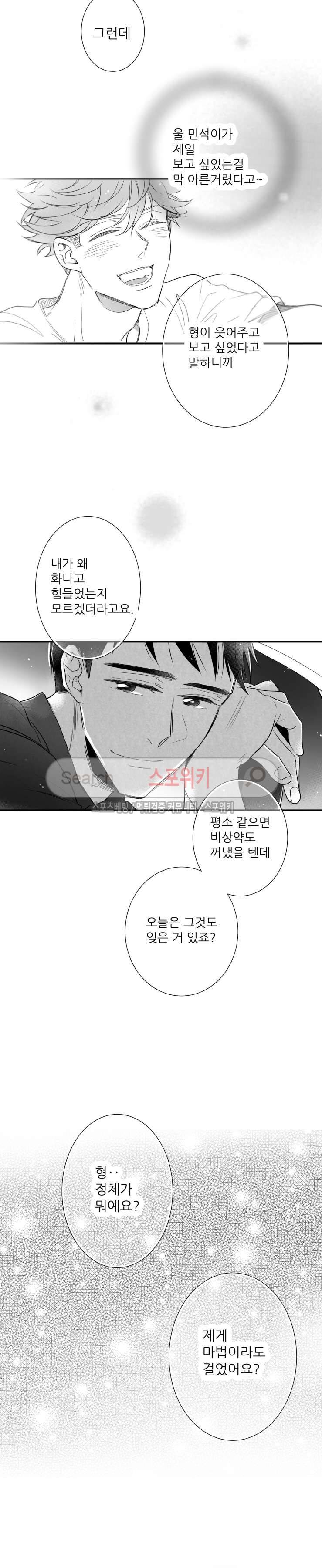 불가항력 그대 -진호와 민석- 45화 5