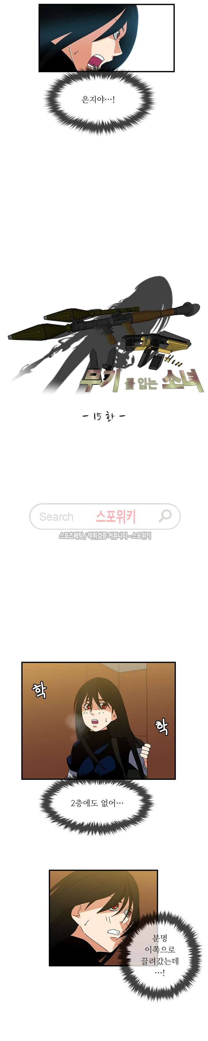 무기를 입는 소녀 15화 2