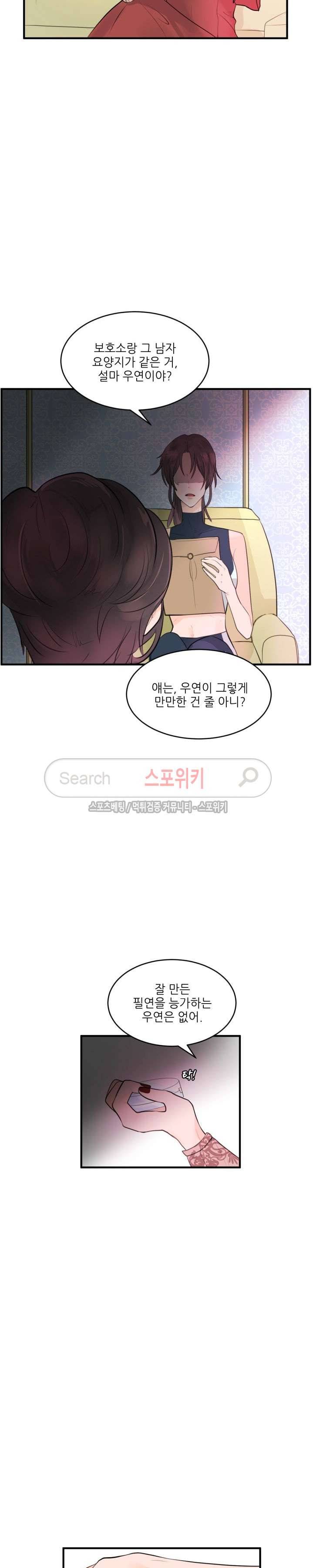 반딧불을 따라서 23화 6