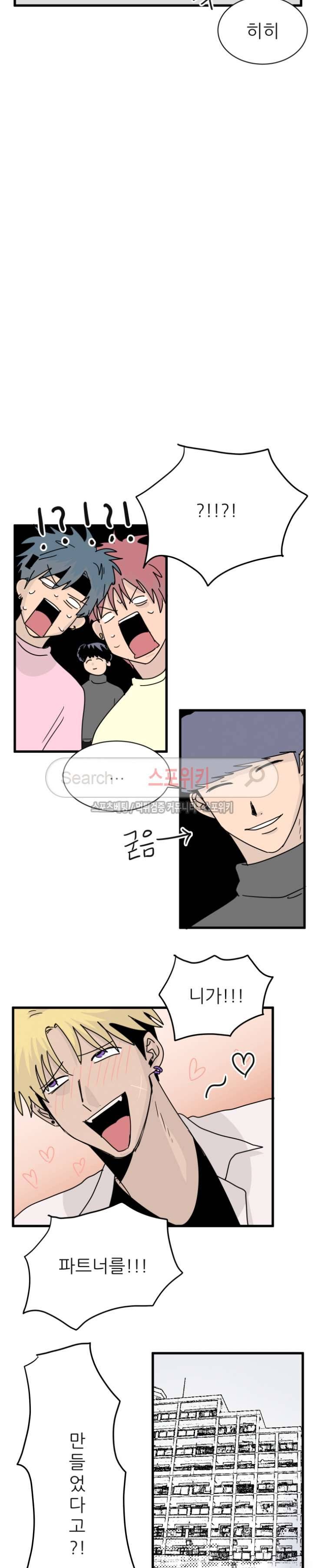 3억의 가장 작은 존재 22화 2