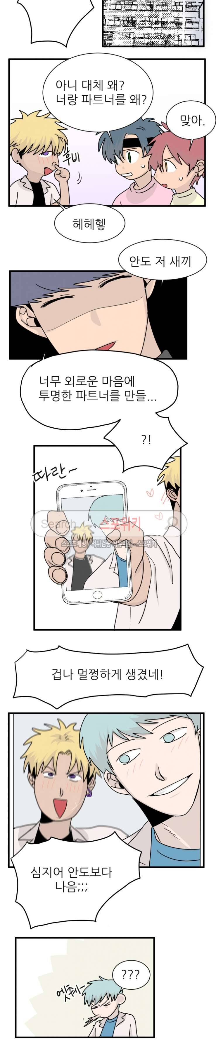 3억의 가장 작은 존재 22화 3