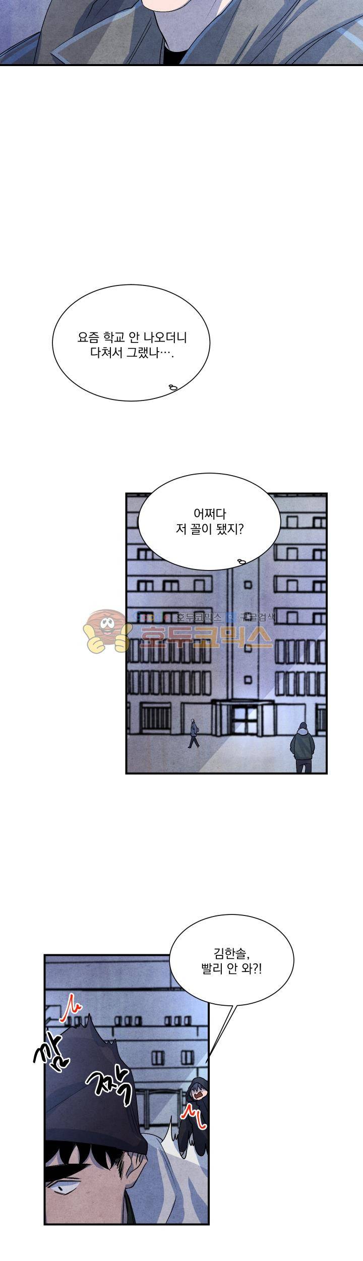 별이 잠들 때 32화 2