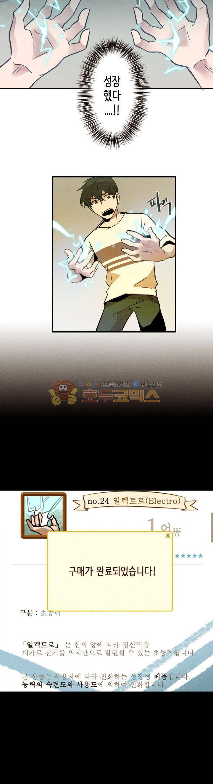 기적의 앱스토어 27화 2
