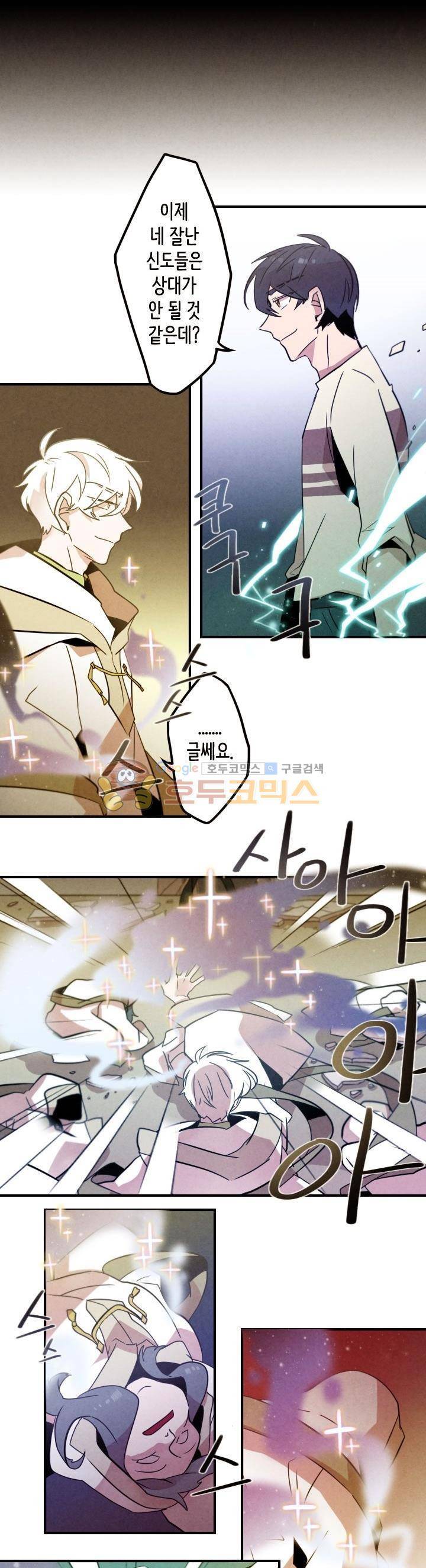 기적의 앱스토어 27화 3