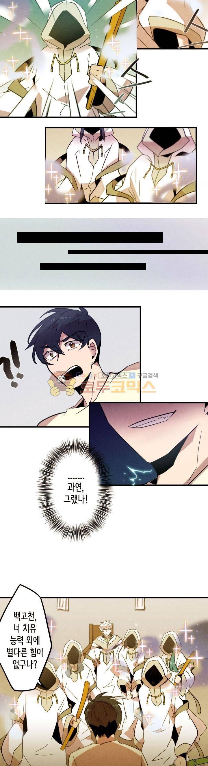 기적의 앱스토어 27화 4