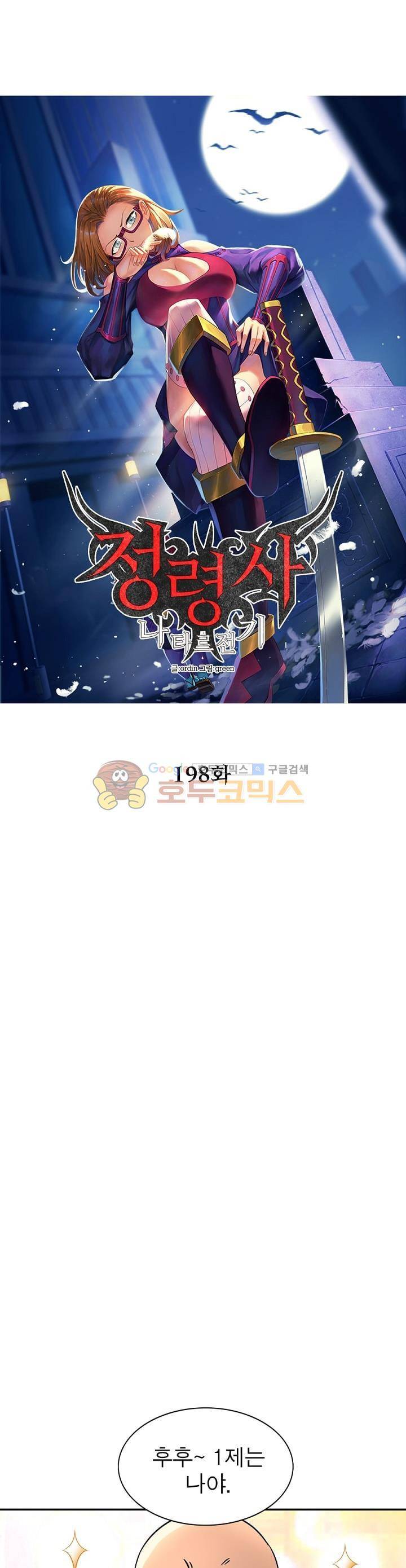 정령사: 나타르 전기 198화 6