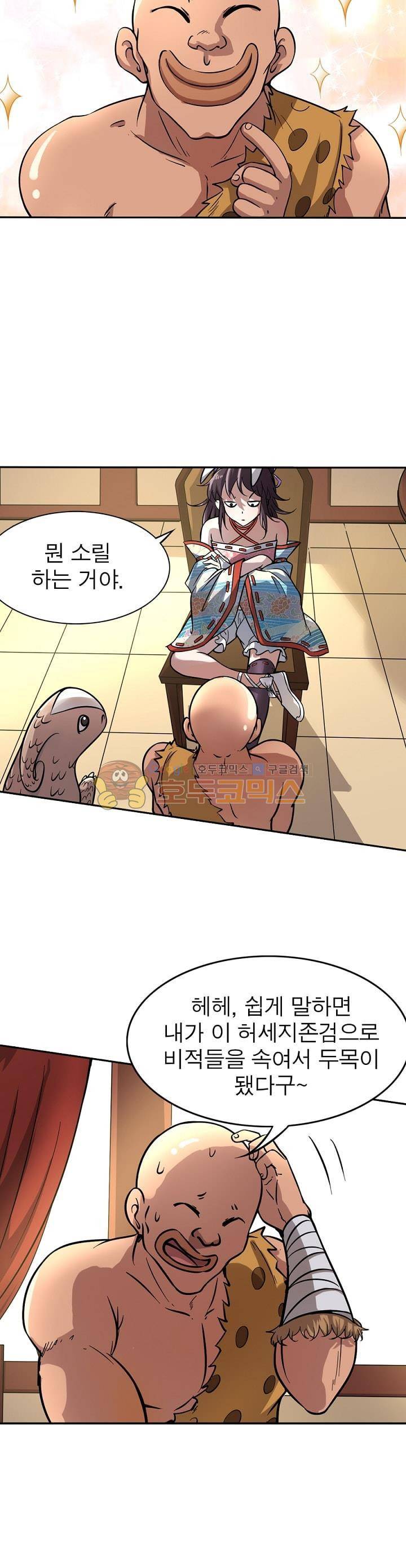 정령사: 나타르 전기 198화 7