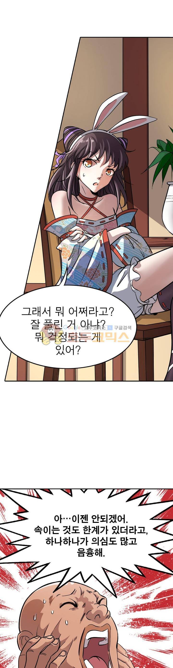 정령사: 나타르 전기 198화 8