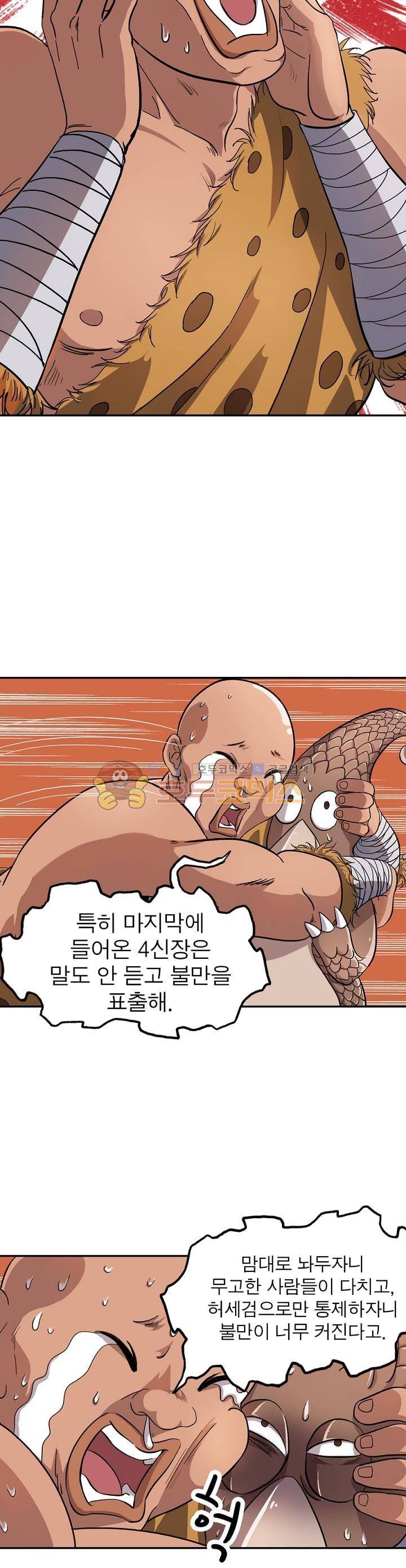정령사: 나타르 전기 198화 9