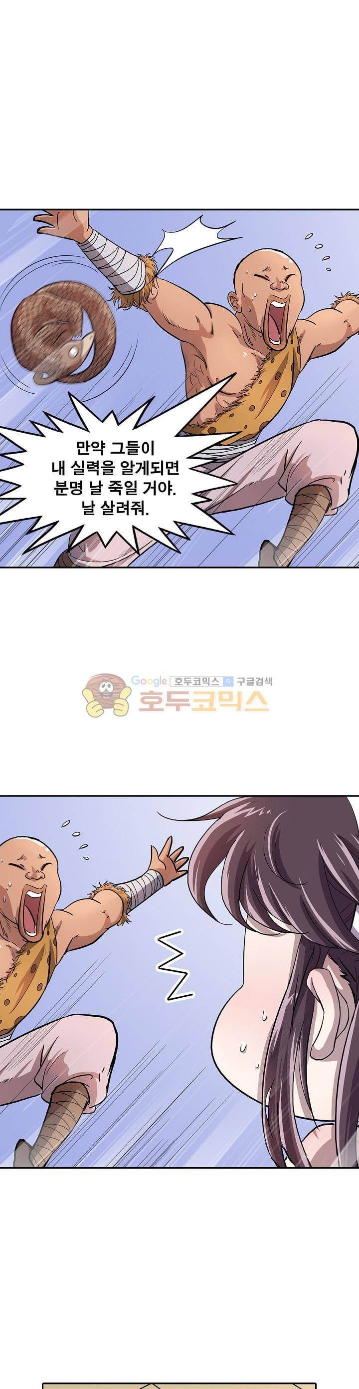 정령사: 나타르 전기 198화 10