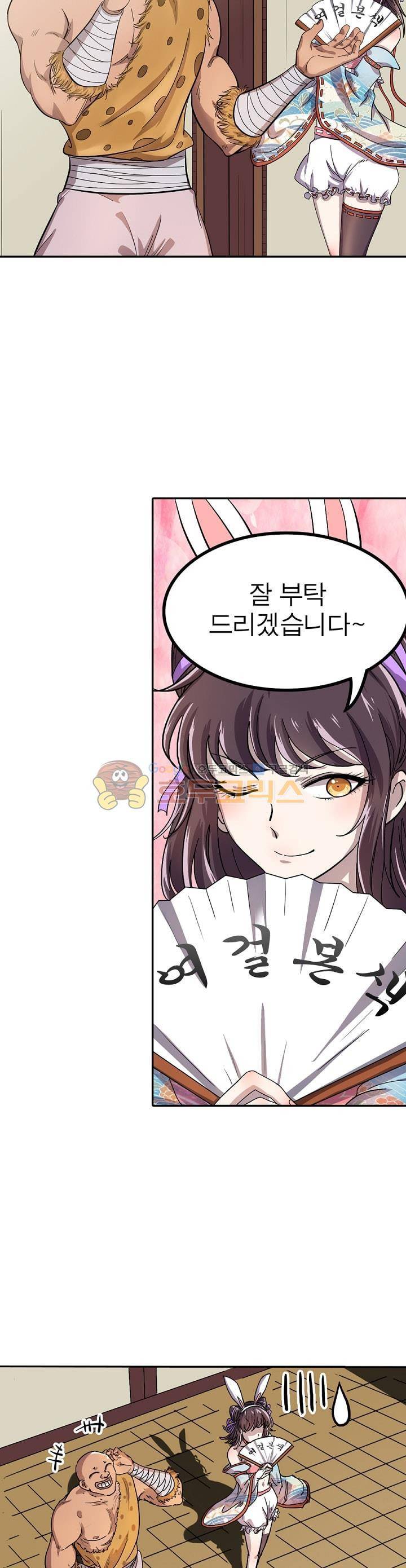 정령사: 나타르 전기 198화 17