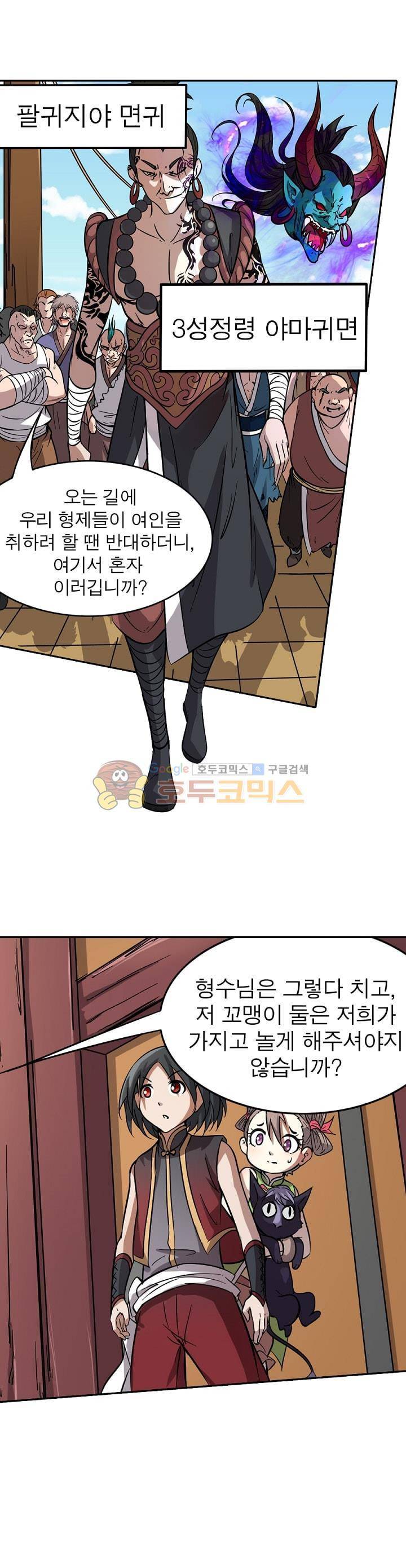 정령사: 나타르 전기 198화 19
