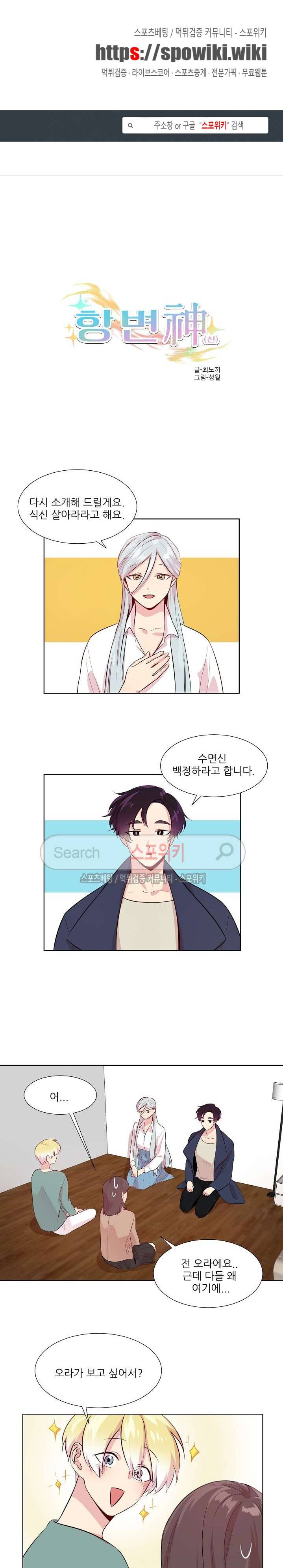 항변신 8화 1