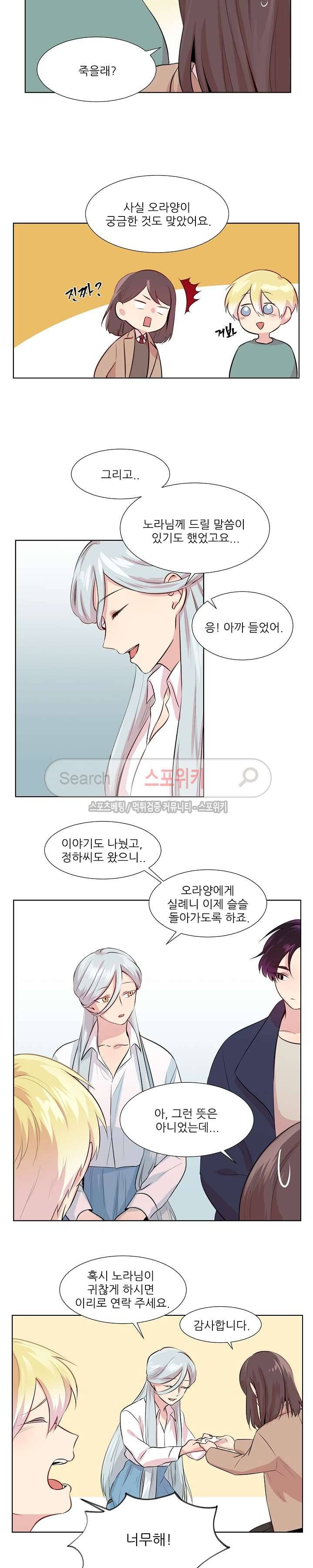 항변신 8화 2