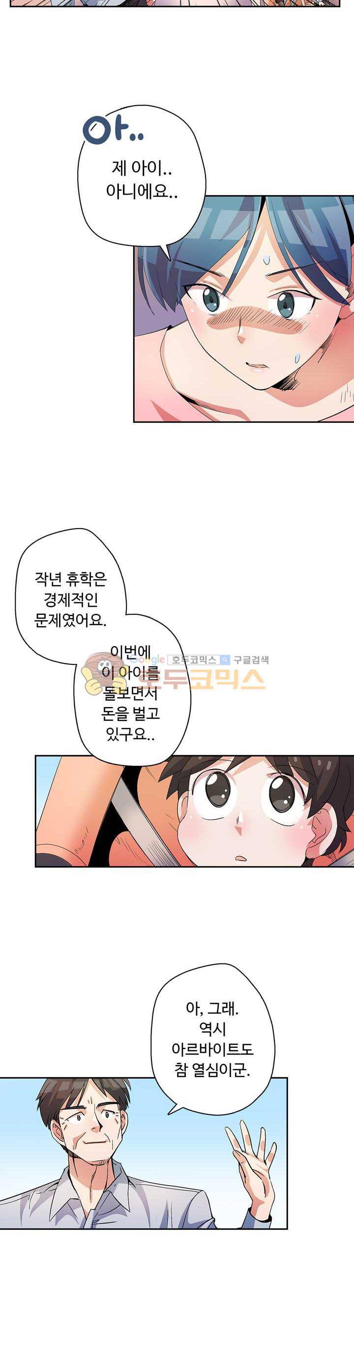 용을 키우는 10가지 방법 9화 3