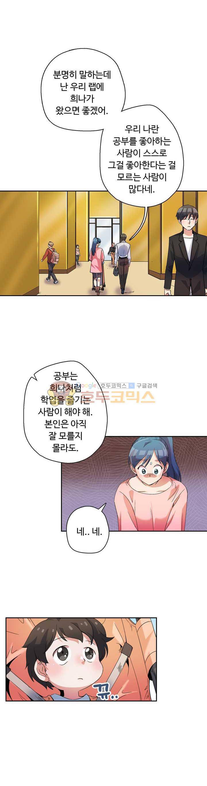 용을 키우는 10가지 방법 9화 4