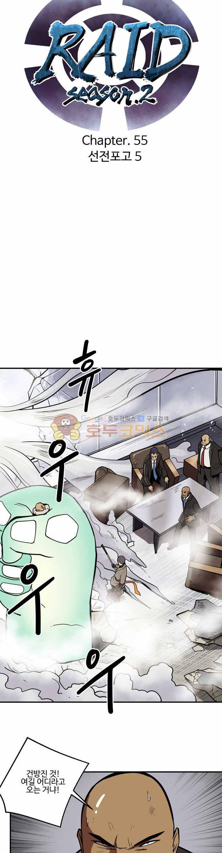 레이드 시즌2 55화 3