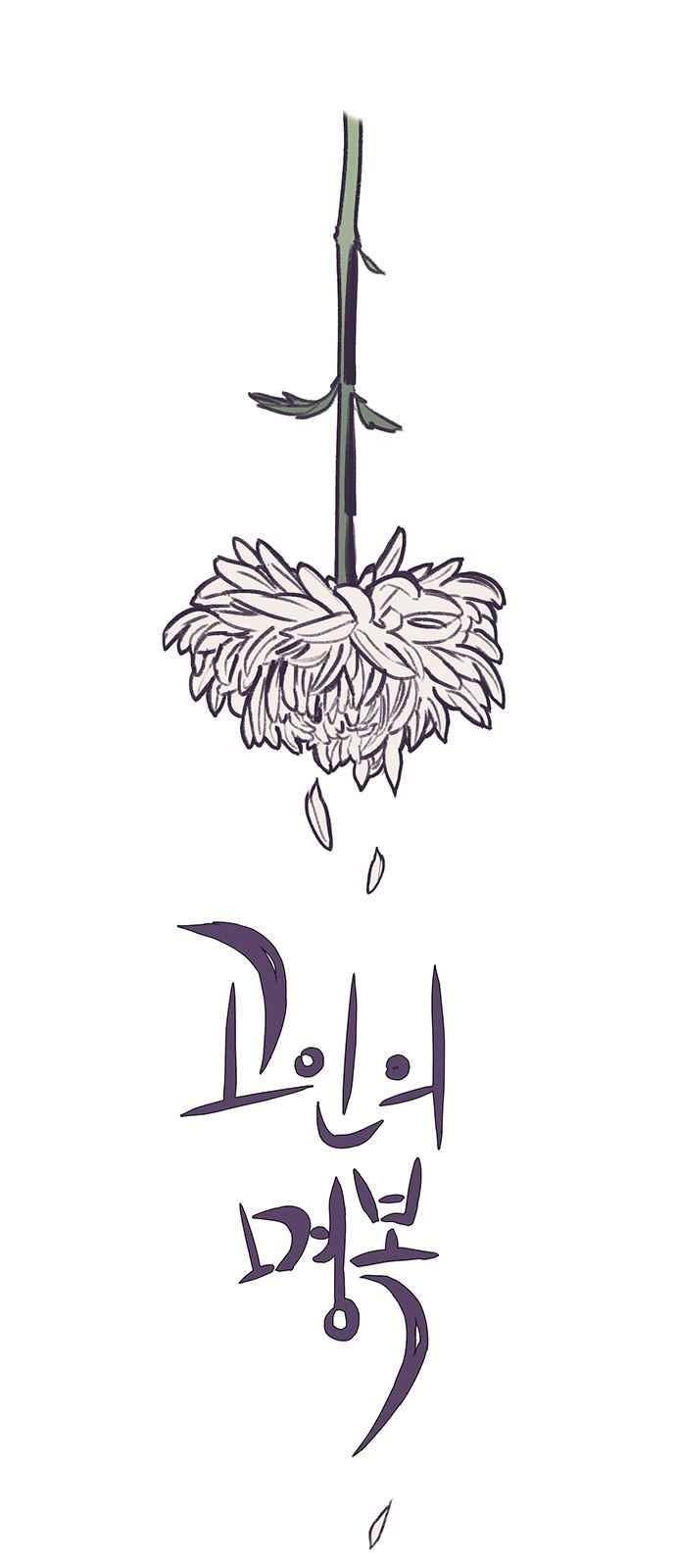 고인의 명복 2화 2