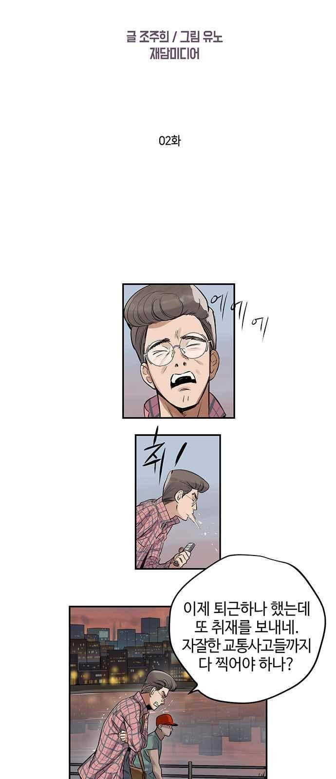 고인의 명복 2화 3