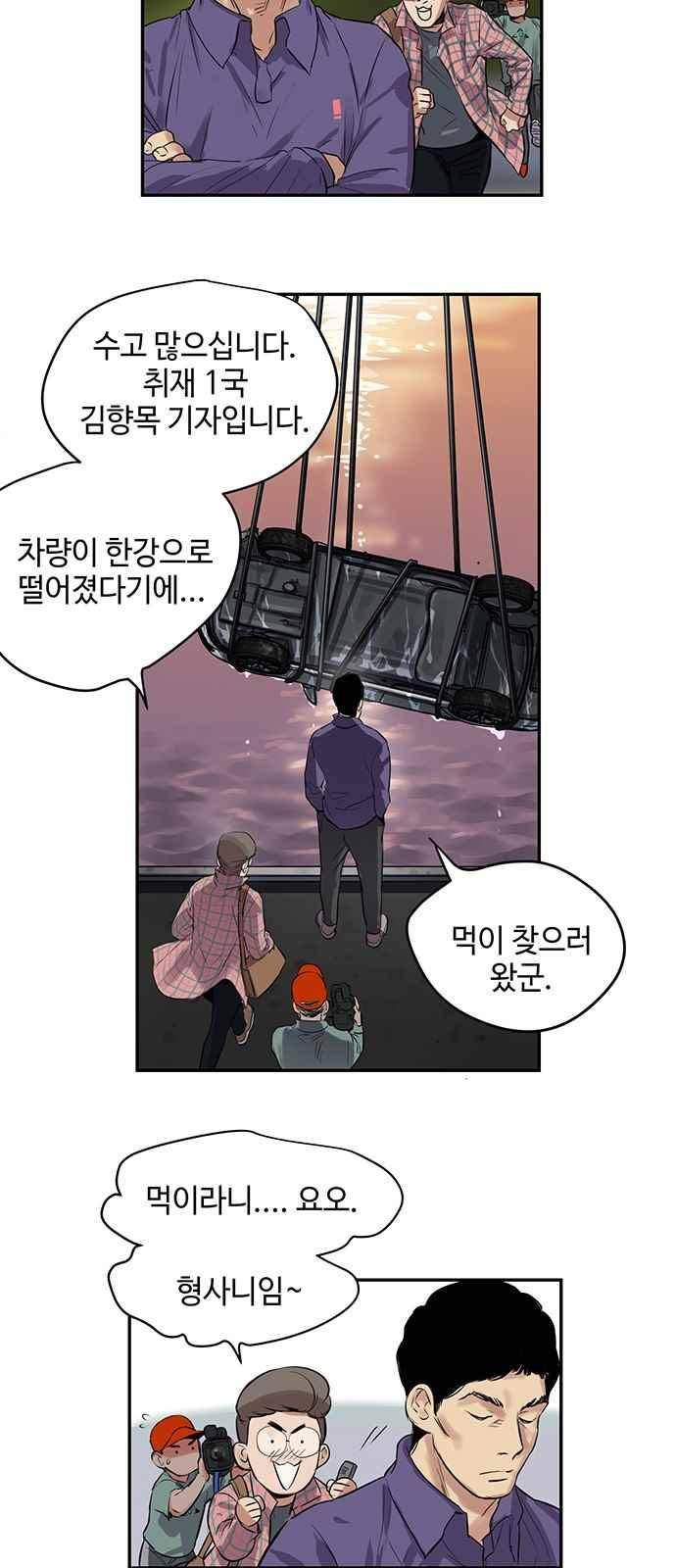 고인의 명복 2화 6