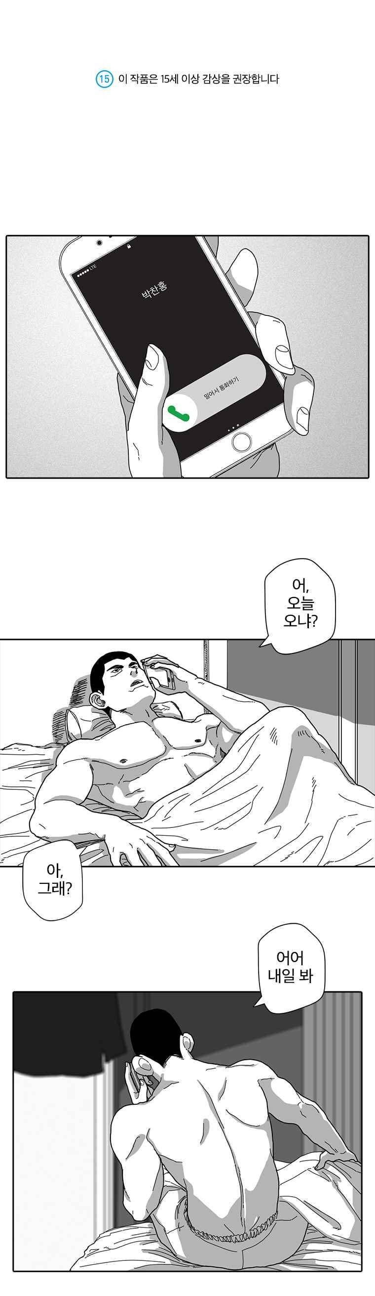 계약우정 12화 1