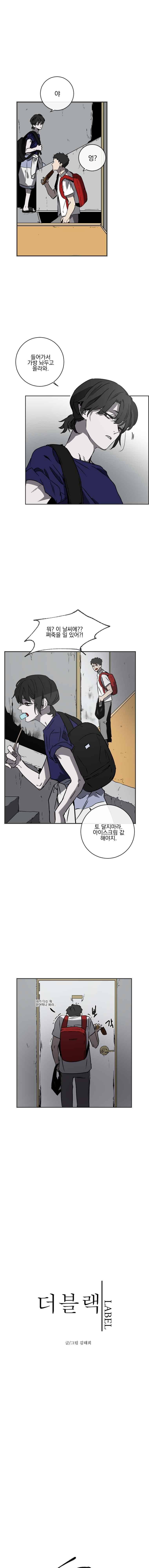 더블랙LABEL 9화 1