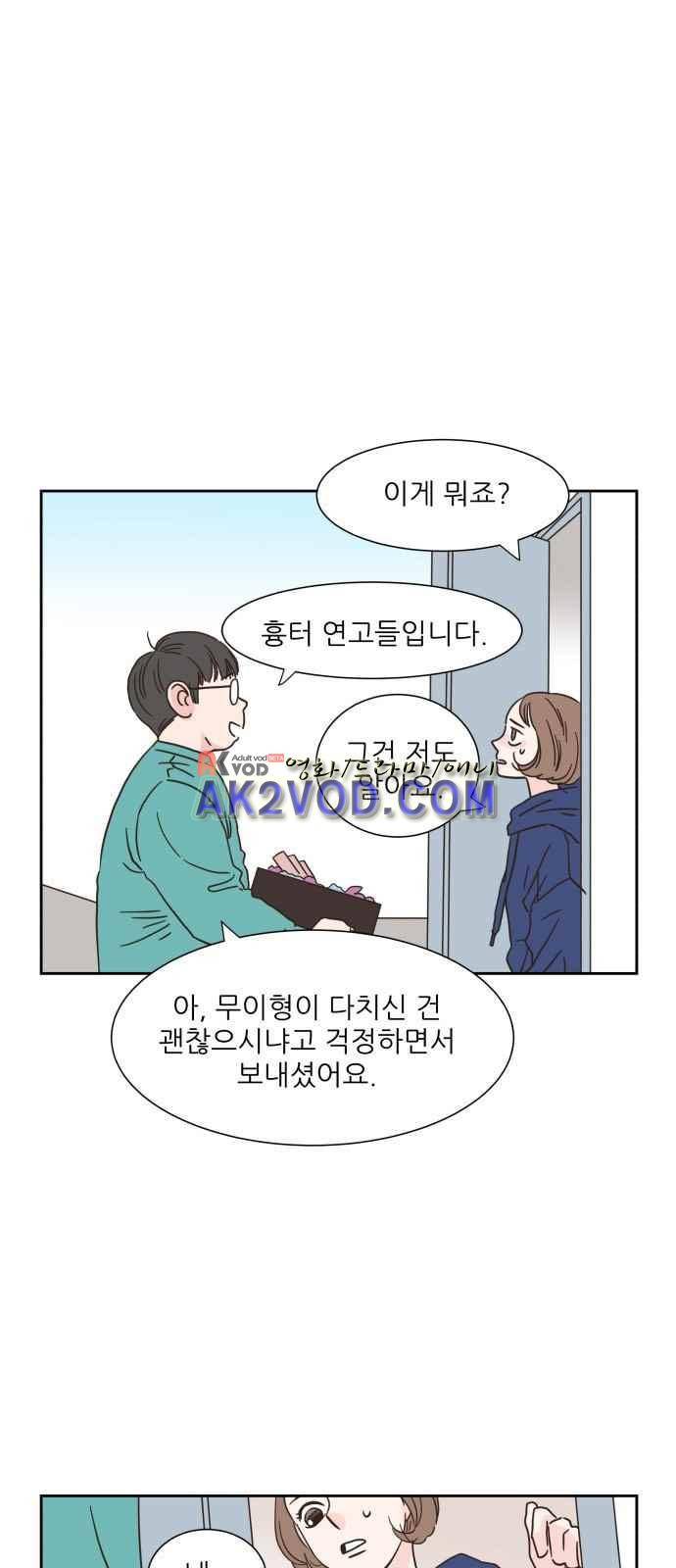 유일무이 로맨스 8화 2