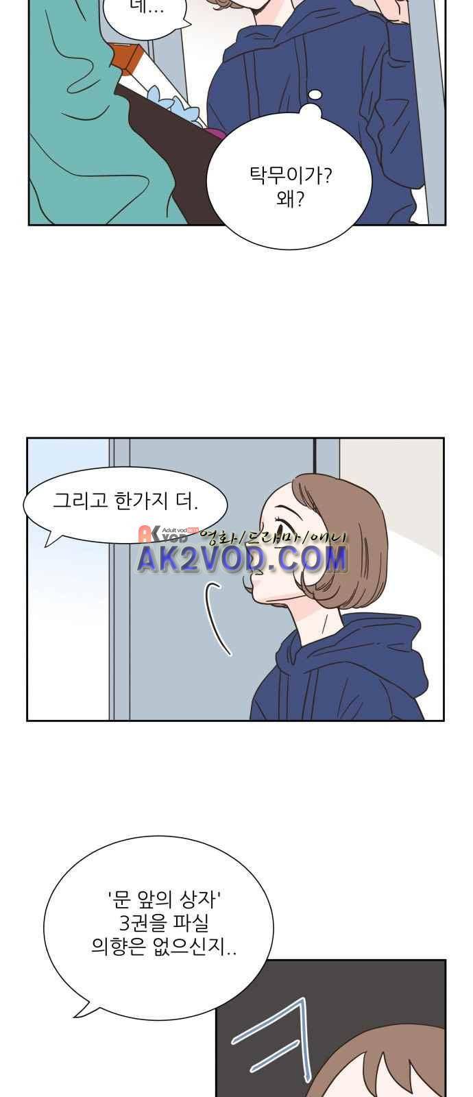 유일무이 로맨스 8화 3