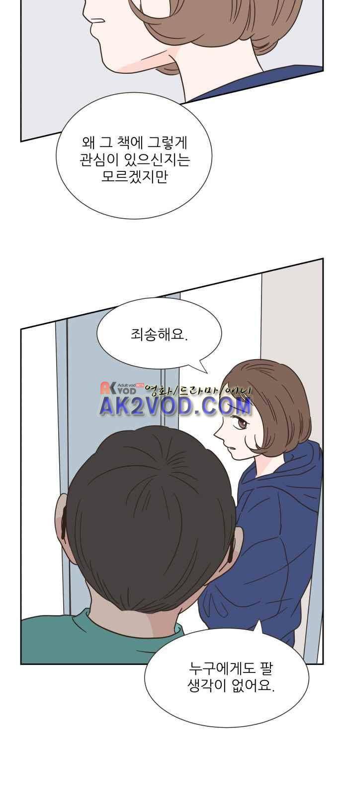 유일무이 로맨스 8화 5