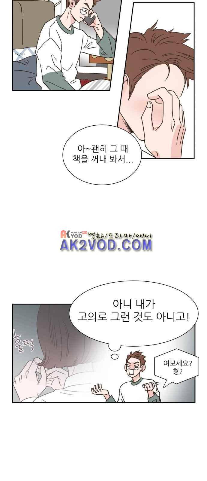 유일무이 로맨스 8화 8