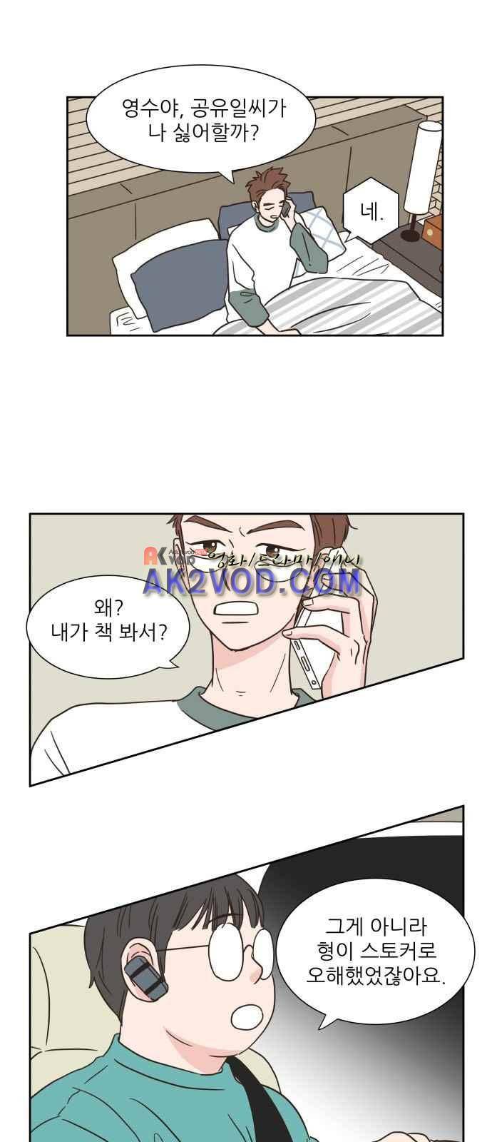유일무이 로맨스 8화 9