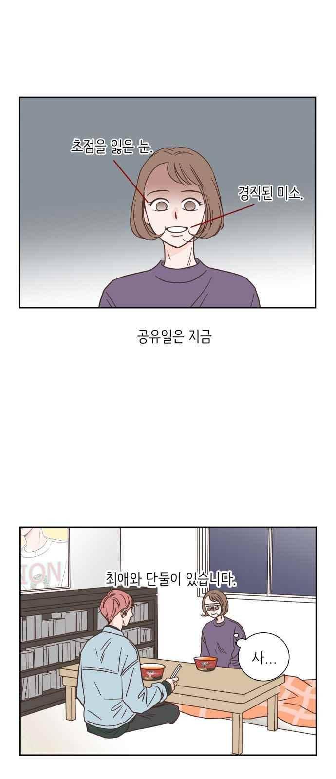 유일무이 로맨스 18화 1