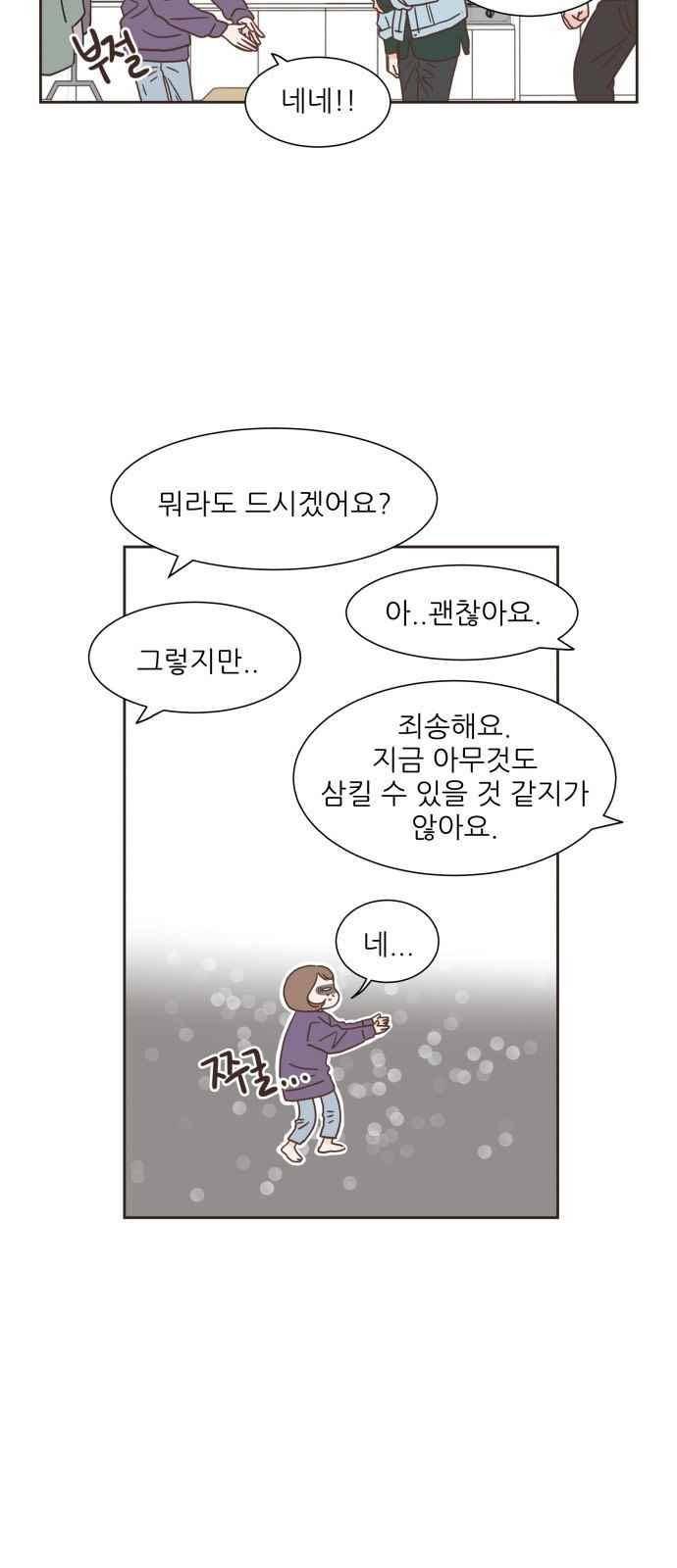유일무이 로맨스 18화 6