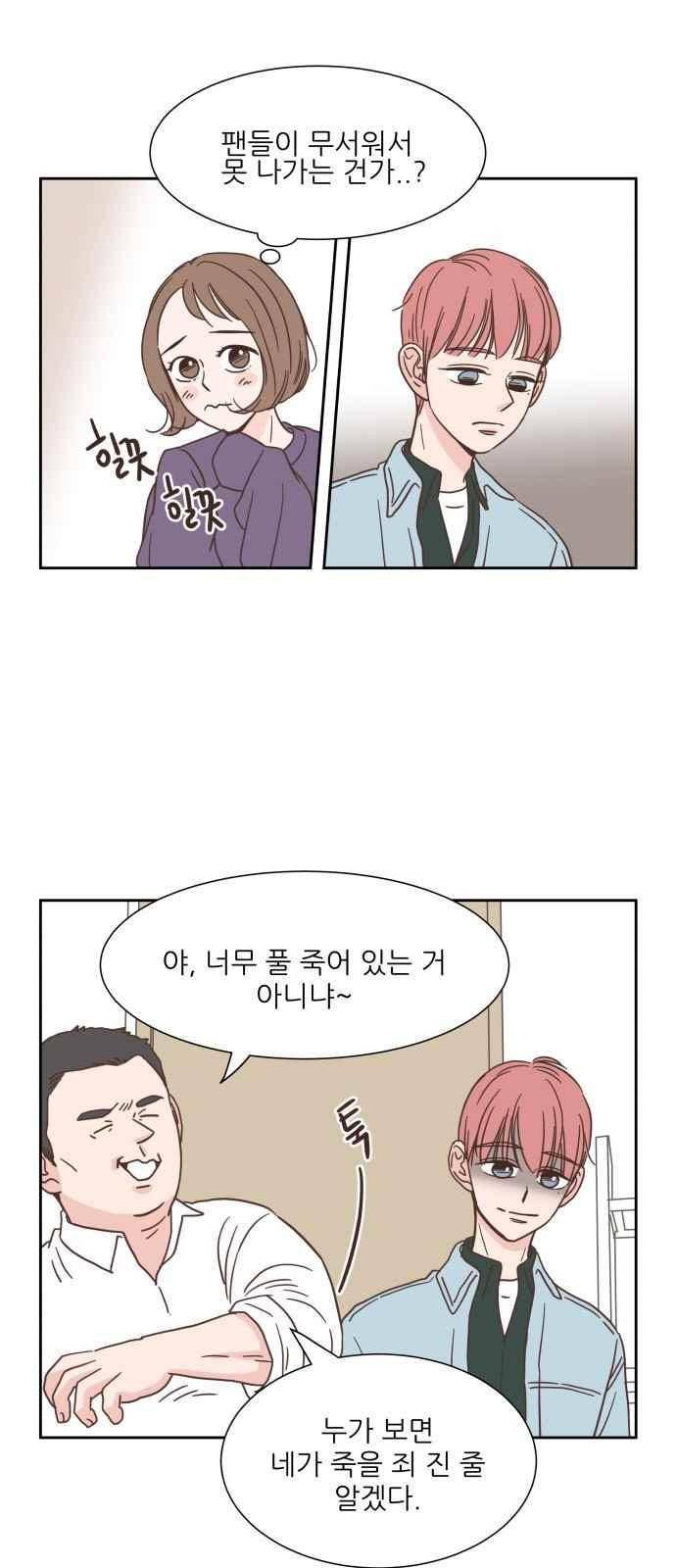 유일무이 로맨스 18화 7