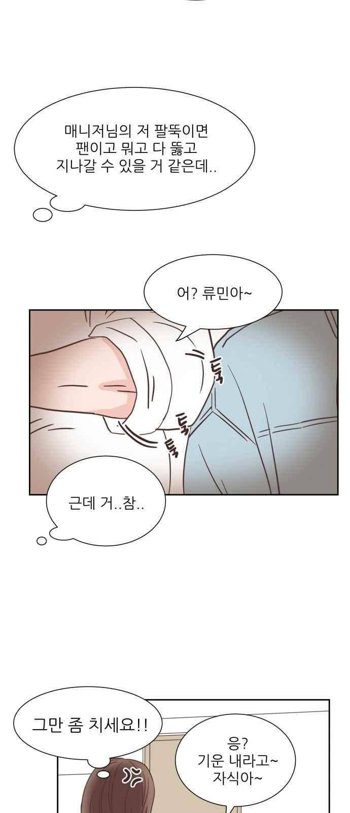 유일무이 로맨스 18화 8