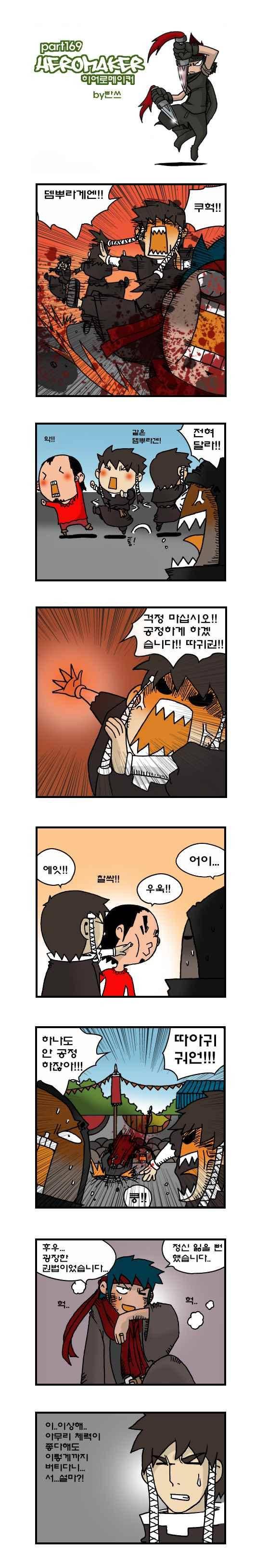 히어로메이커 169화 1