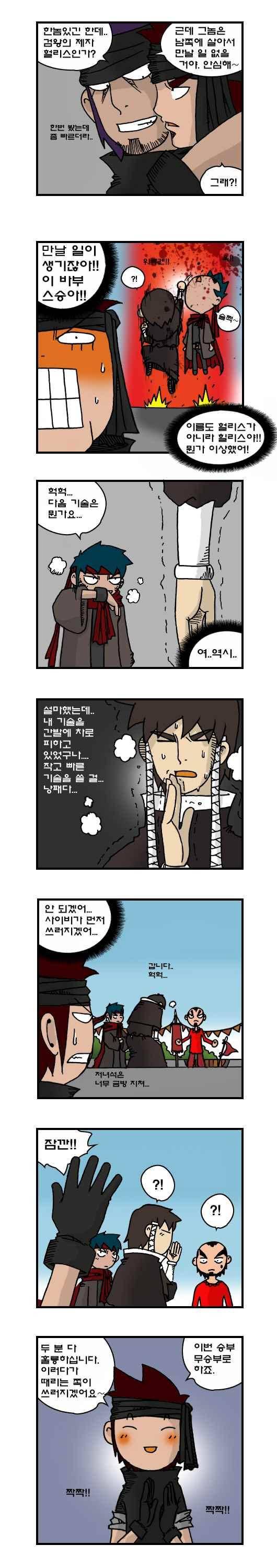 히어로메이커 169화 3