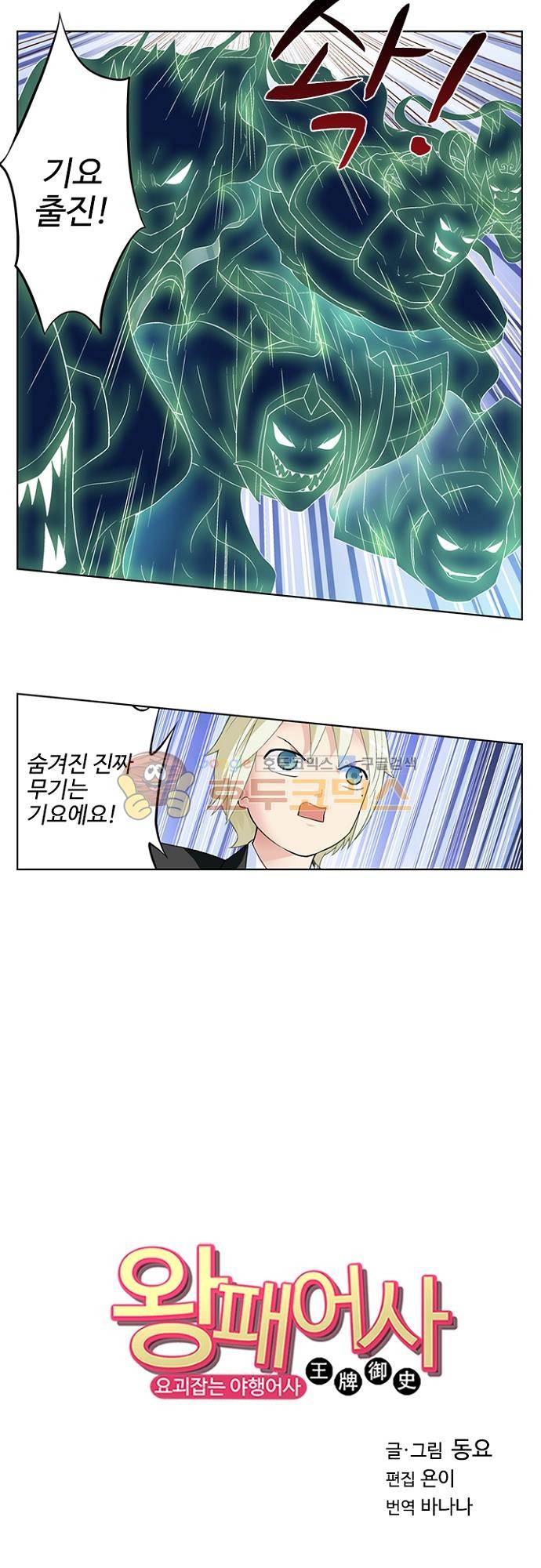 왕패어사 176화 2
