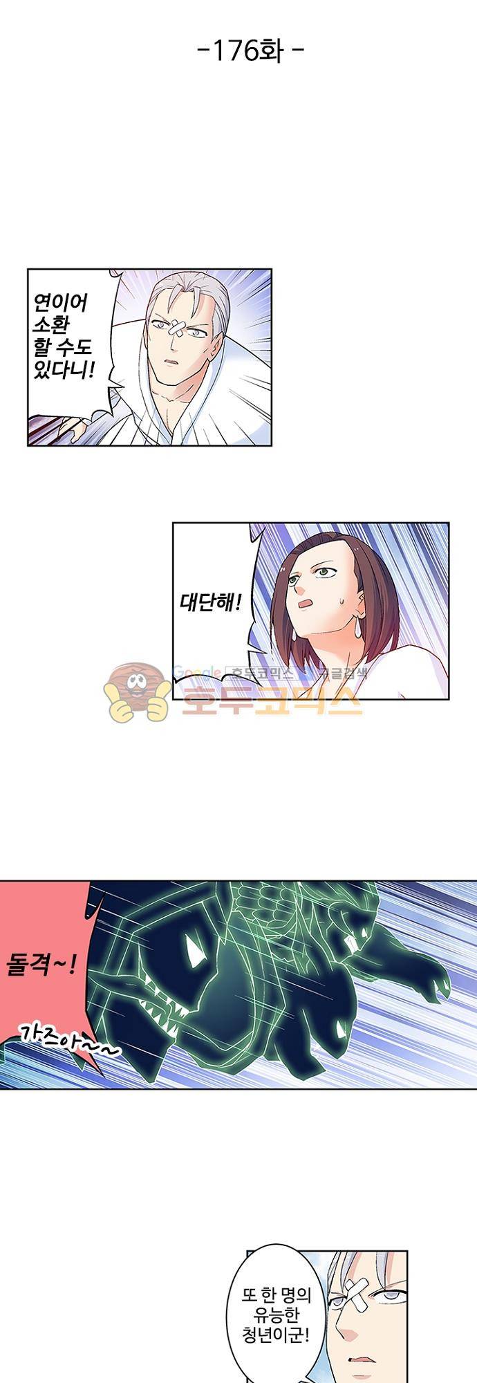 왕패어사 176화 3