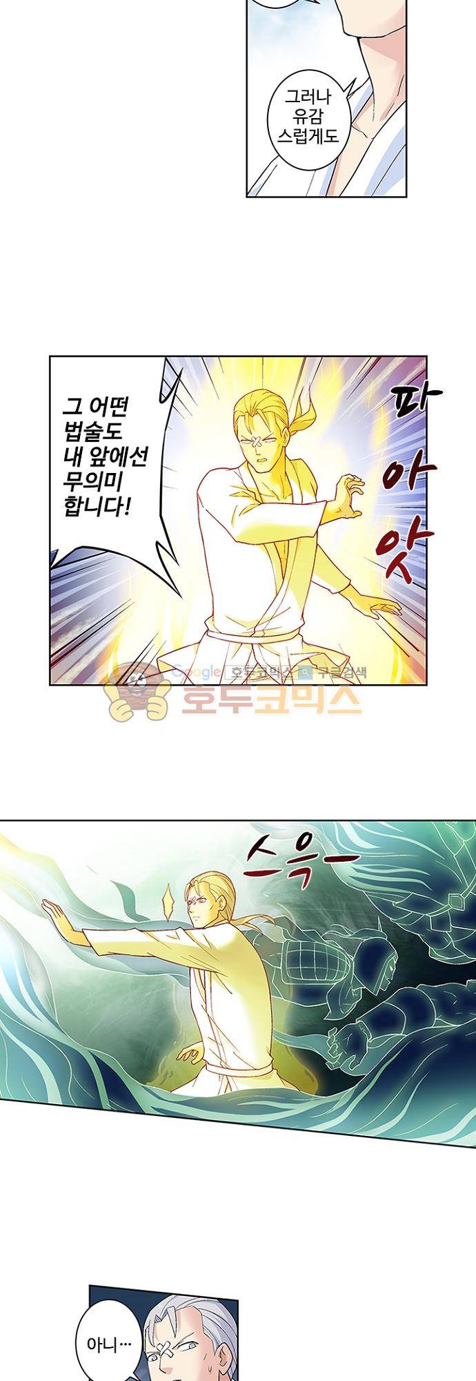 왕패어사 176화 4