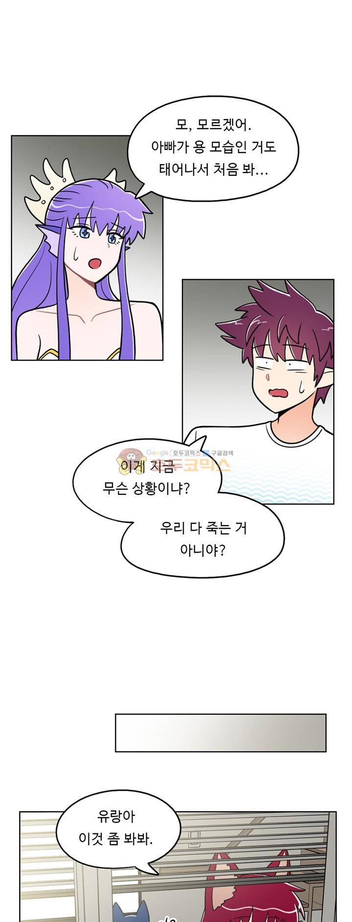 인간 선생님 49화 - 마른하늘에 날벼락 4